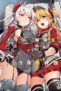 เอาซะเสียเด็กเลย – Azur Lane Doujin