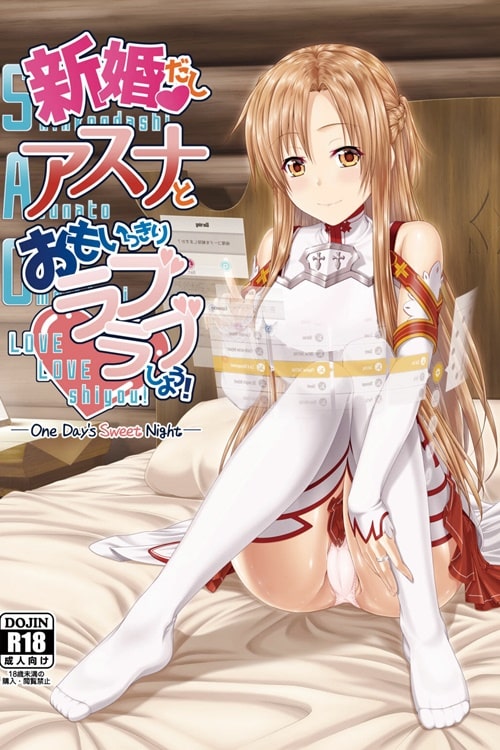 หรรมกระตุกโชวไปที – SAO Doujin